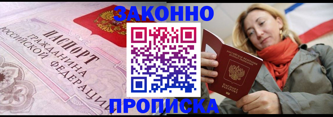 прописка регистрация в Жуковском