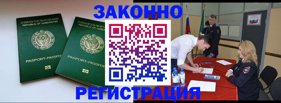 миграционный учет в Жуковском