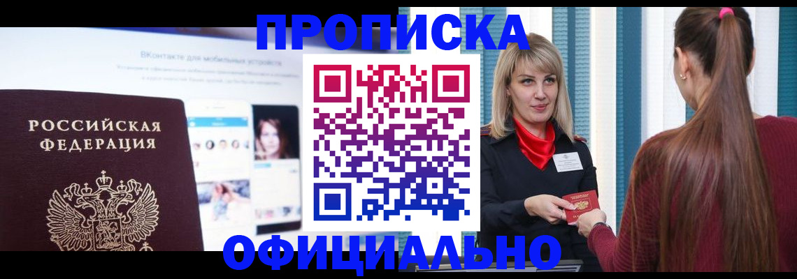 временная регистрация для школы в Жуковском