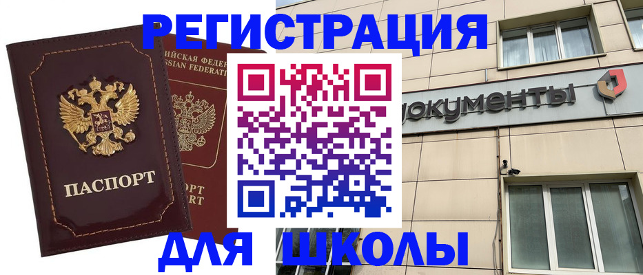 временная регистрация 2025 в Жуковском