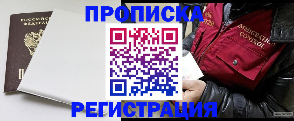 прописка паспорт в Жуковском