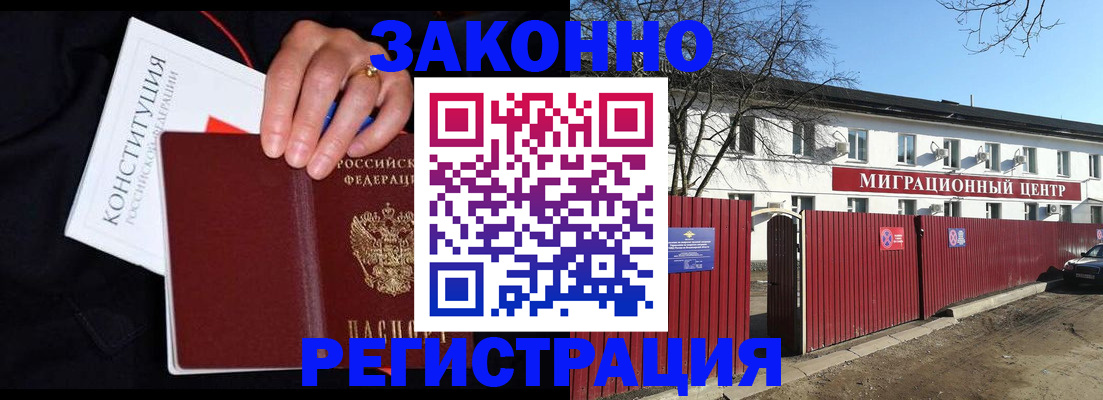 прописка для кредита в Жуковском